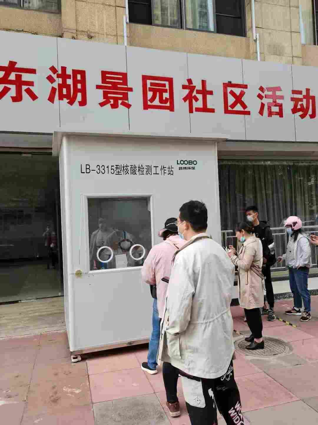 LB-3315核酸工作站路博环保抗击疫情