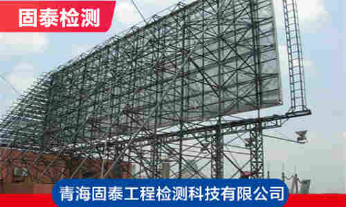 西宁市厂房安全检测公司-西宁市鉴定中心-2022已更新 西宁市厂房安全检测公司-西宁市鉴定中心-2022已更新