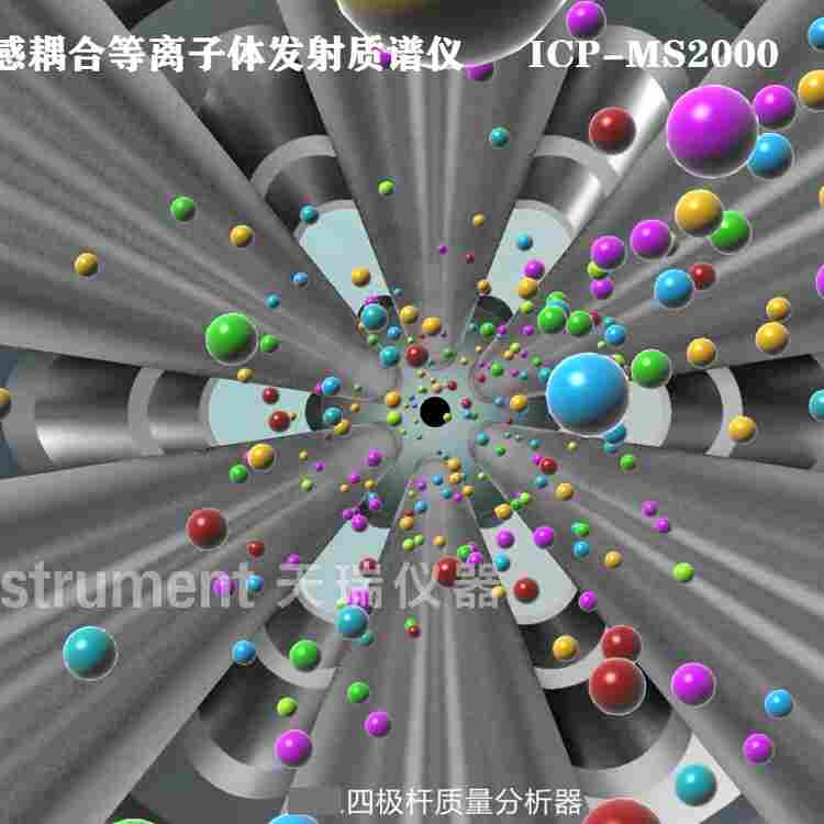 电感耦合等离子体质谱仪