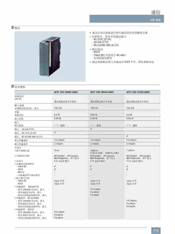 辽宁省西门子S7-300电源5A一级代理 辽宁省西门子S7-300电源5A一级代理