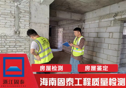 海南昌江县培训机构房屋安全检测办理中心