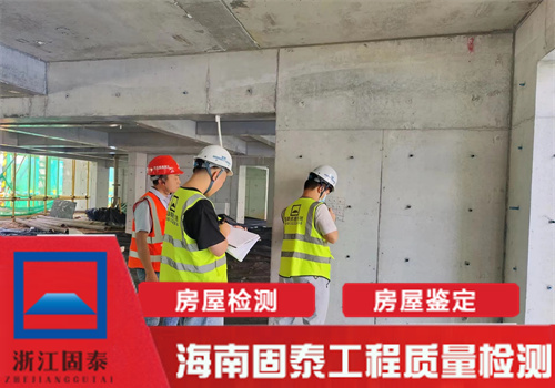 琼中县房屋安全质量鉴定公司-琼中县鉴定机构-/2022已更新