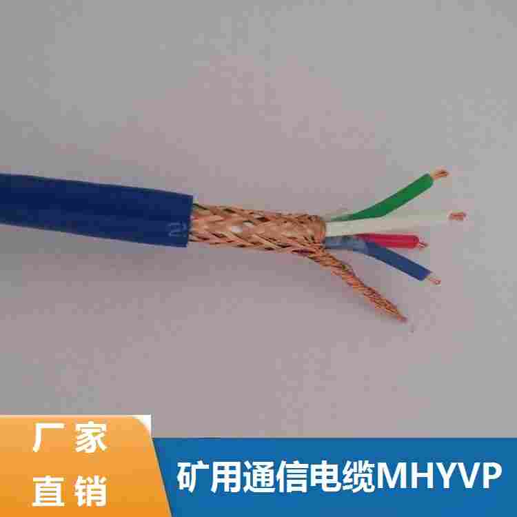 通讯电缆MHYVP1*4*7/0.37