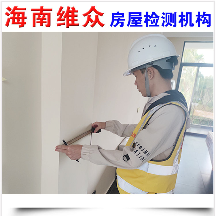 三亚市吉阳区房屋建筑安全鉴定机构-2022已更新