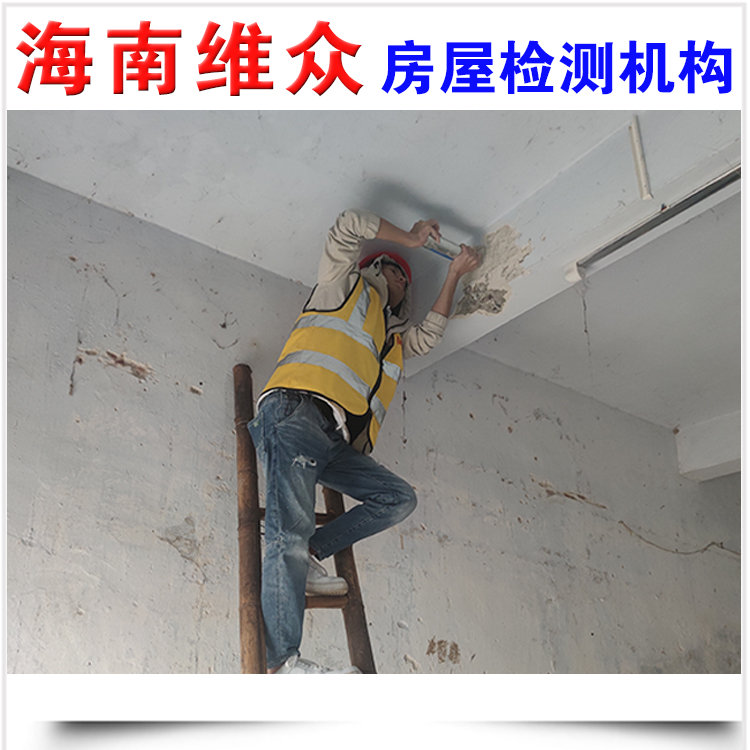 首页-海棠区房屋安全检测鉴定公司-2022已更新