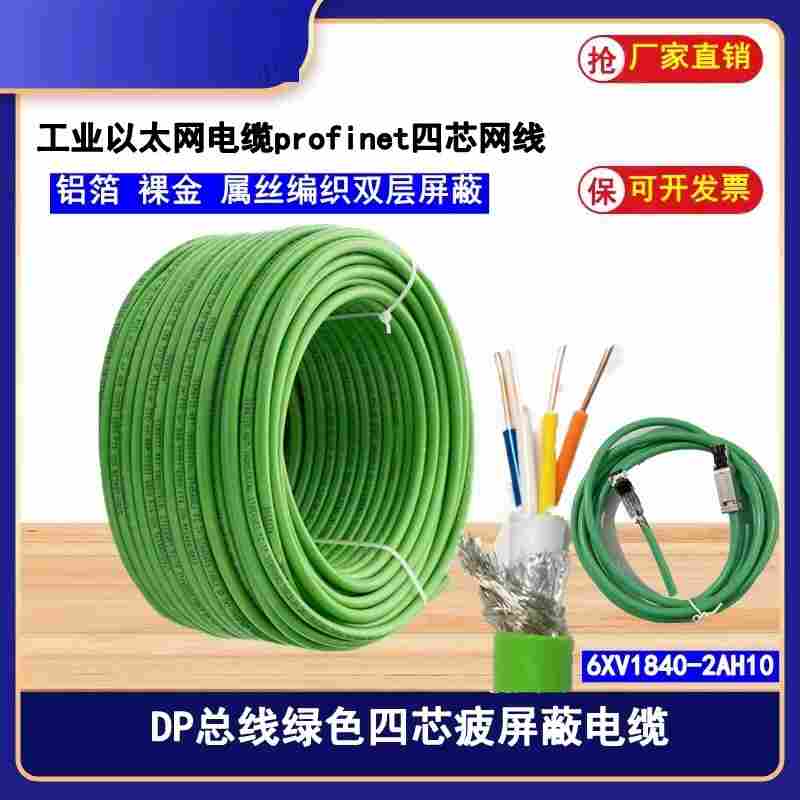 DP总线电缆6XV1840-2AH10