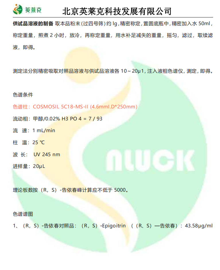 药典 2020 版-板蓝根含量测定