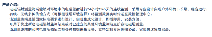 电磁辐射在线监测仪 H5型 