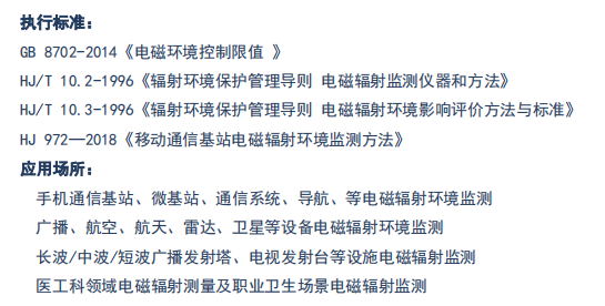 电磁辐射在线监测仪 H5型 