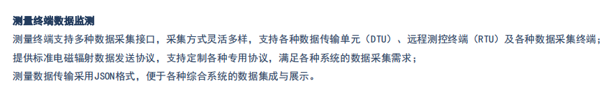 电磁辐射在线监测仪 H5型 