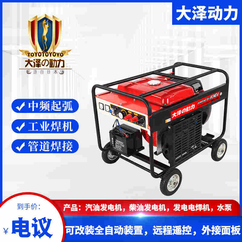 大泽250A汽油电焊发电一体机