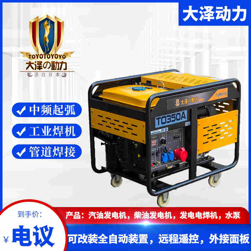TO300A柴油发电电焊一体机