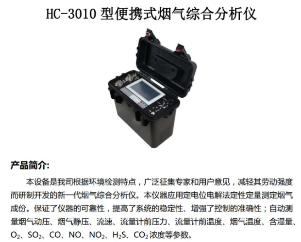1655109294482623.png 便携式烟气综合分析仪