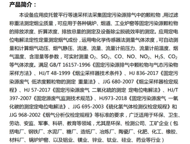 全自动烟尘烟气测试仪