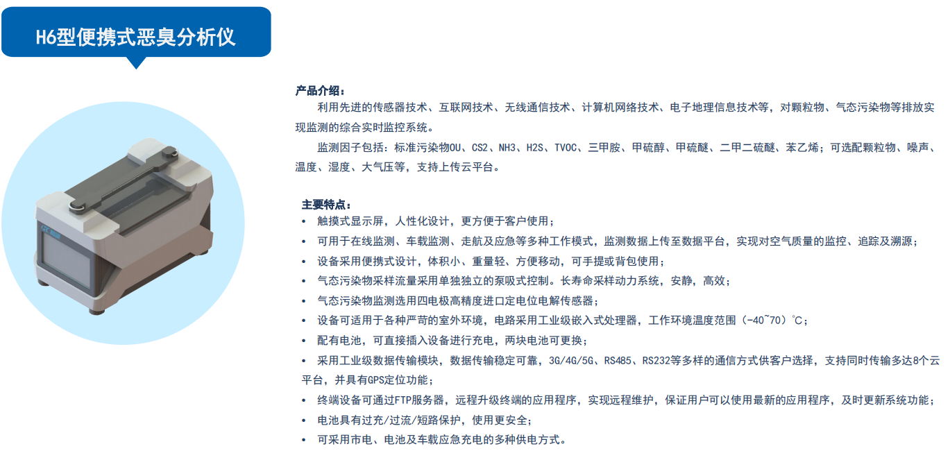 和诚便携式恶臭分析仪 