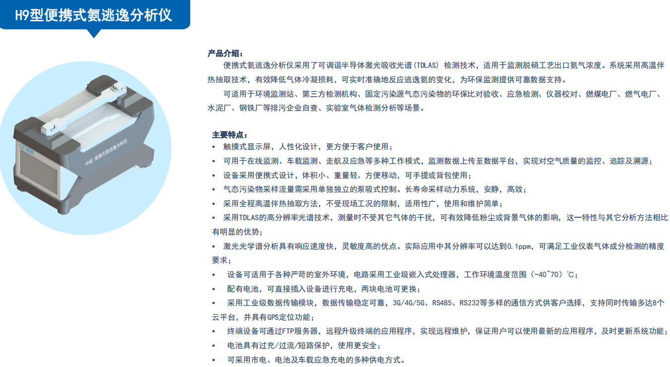 1655346770401097.png 和诚便携式氨逃逸分析仪