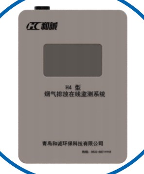 和诚烟气排放监测系统