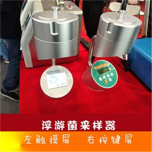 广东河源FKC 1系列浮游菌采样器张家港贸易商2023已更新(动态)