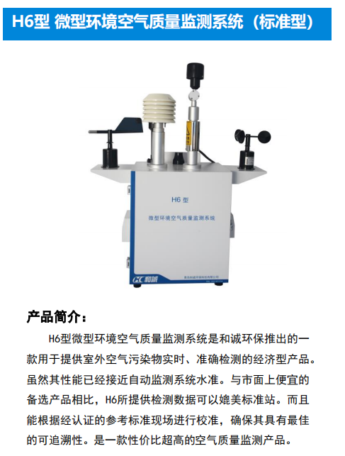 1655691489748692.png 标准型的空气质量监测系统