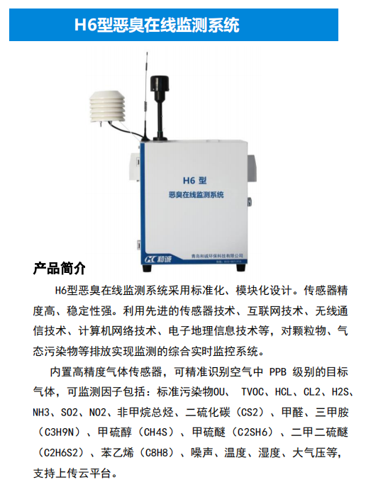 1655703738288465.png 有毒有害气体在线监测系统