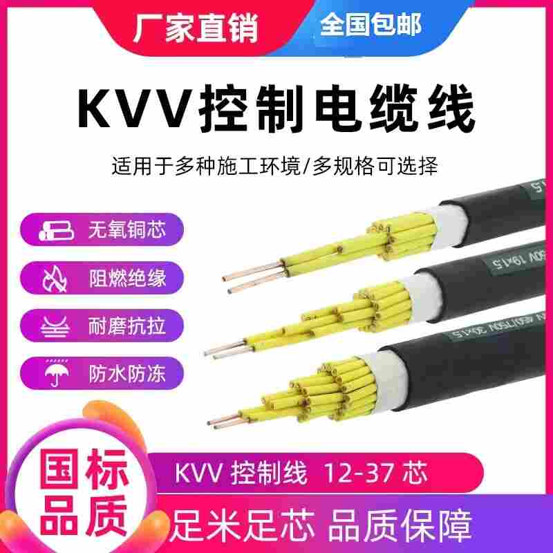 控制电缆KVV-750V-3*1.5