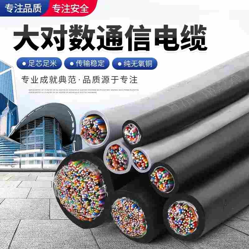 地面50对大对数HYA 50*2*0.5