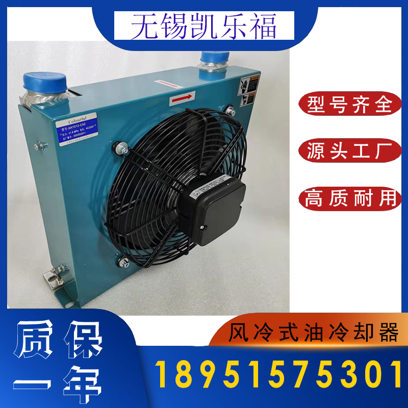 铜川市耀州区风冷式油冷却器JC-YL-AH0608T-DC24V减速机冷却器