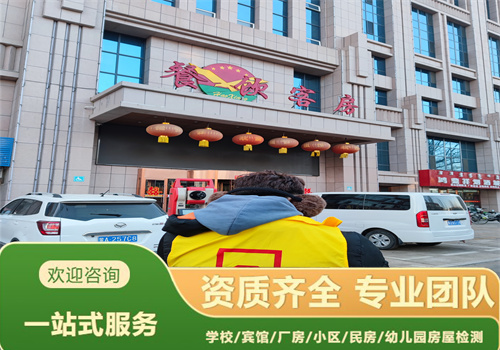 朝阳市房屋安全性检测机构提供全面检测-辽宁固泰