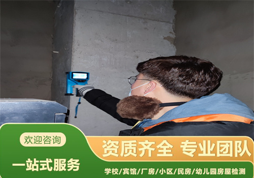 辽宁省房屋安全质量检测中心