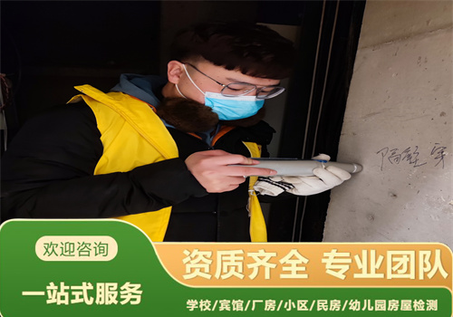 辽阳市房屋质量检测服务中心-辽宁固泰