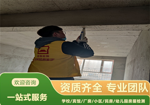 大连市房屋安全质量检测鉴定服务公司-辽宁固泰
