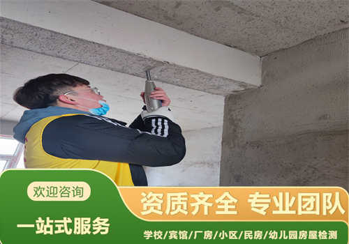 丹东市房屋检测评估单位-辽宁固泰
