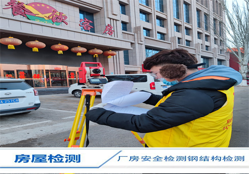 岳阳市自建房屋安全检测机构承接湖南省房屋检测鉴定工作