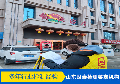 淄博市房屋检测房屋抗震检测公司