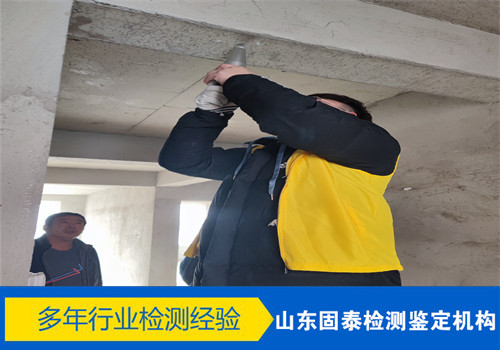 枣庄市房屋楼板承载力鉴定服务公司