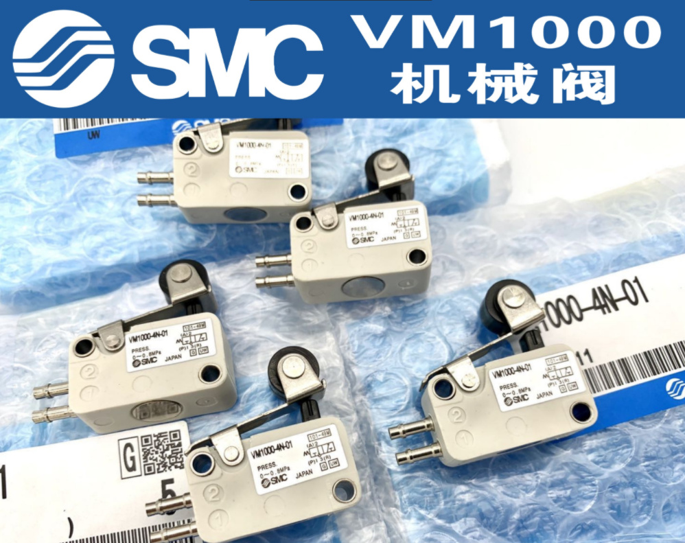 SMC机械阀VM1100-4NU-32B经销商全/境派送直达2022已更