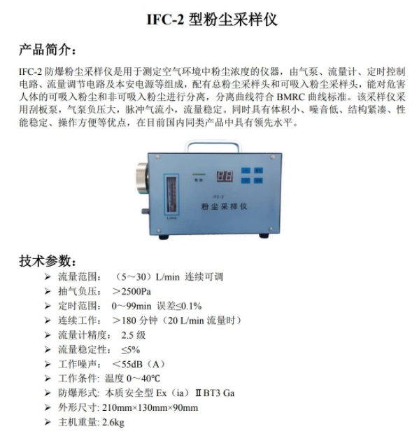 防爆型粉尘采样仪