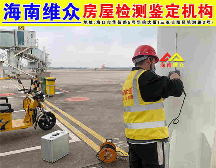 琼海市房屋改造检测鉴定/检测中心