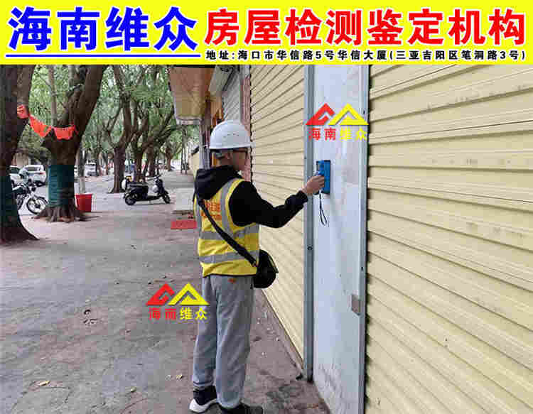 临高房屋结构综合安全性鉴定中心机构-2022已更新