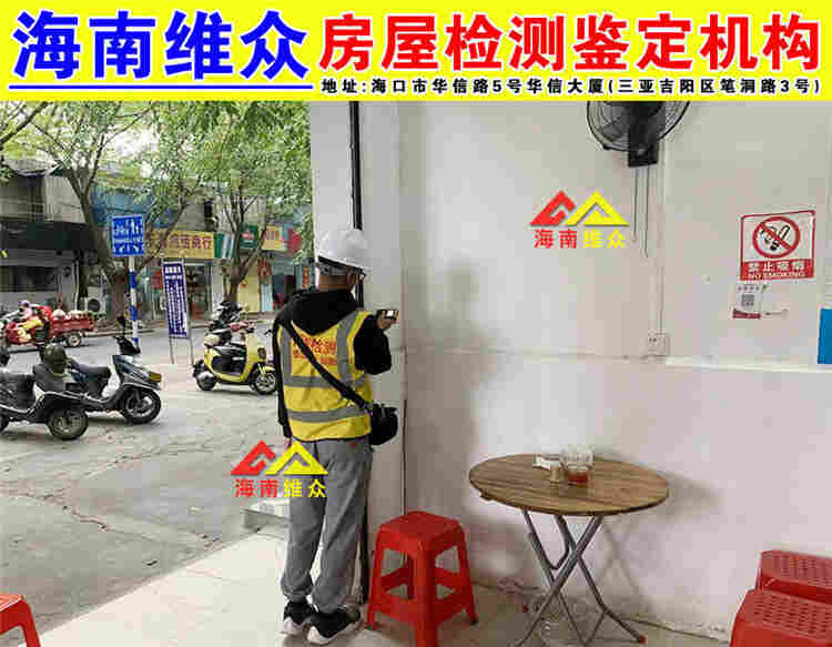 海南省房屋安全隐患排查/检测中心