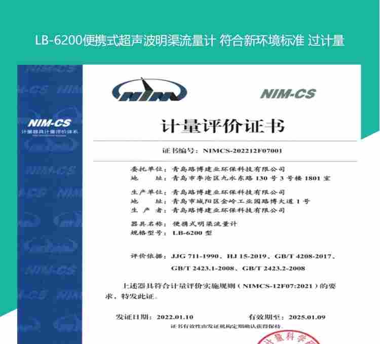 江西省供应 LB-6210型便携式明渠流量计 APP升级版 内置充电电池