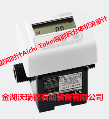 爱知时计Aichi Tokei微流传感器流量计OF10ZAWP供应商销售2022已更新动态