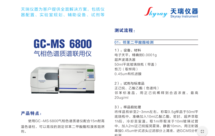 ROHS2.0有机物分析仪