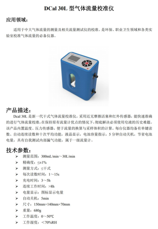 1657085989284327.png 气体流量校准 干式标准款