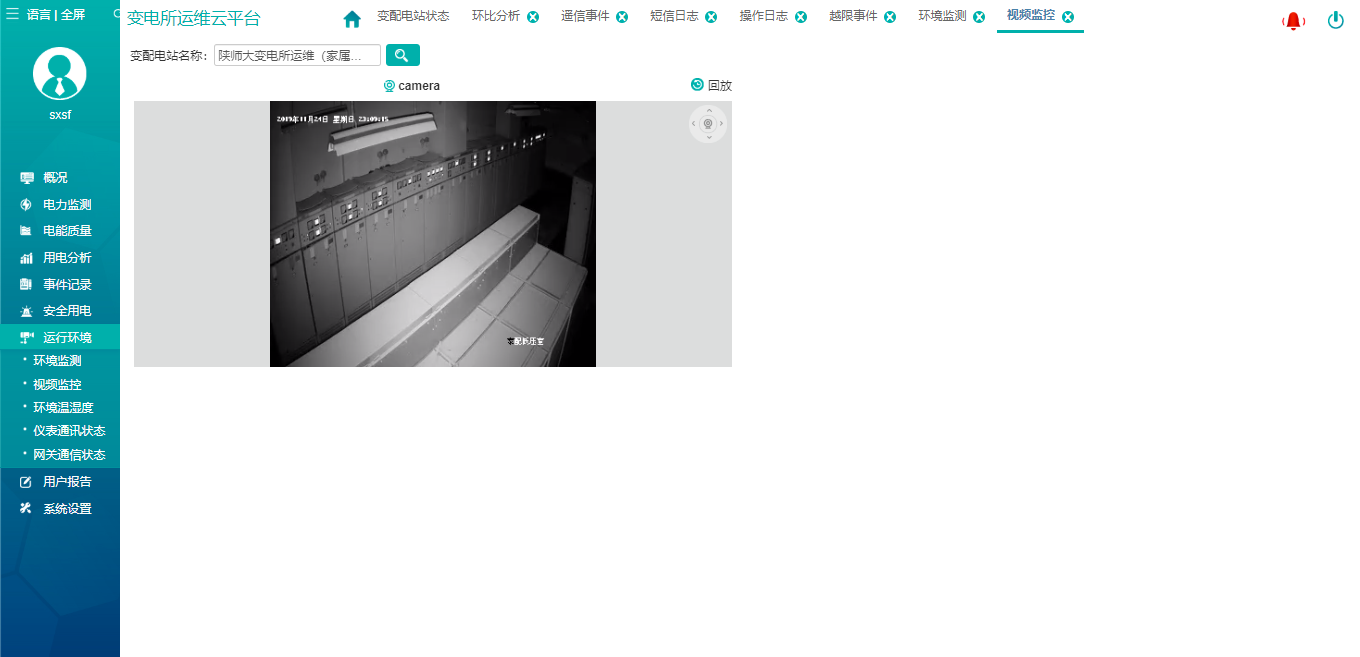 长安大学电力增容改造工程运管平台的应用