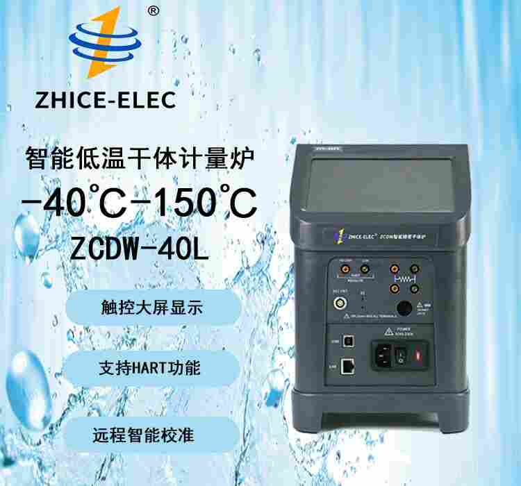 智能低温干体计量炉-高精度干井炉 -40℃-150℃合肥智测电子厂家供应