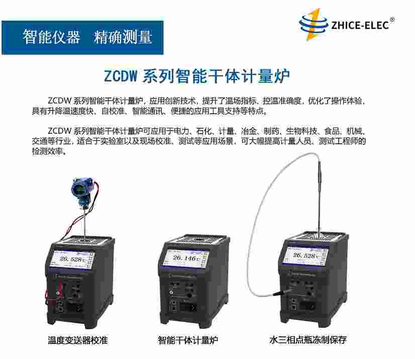 智能低温干体计量炉-高精度干井炉 -40℃-150℃合肥智测电子厂家供应