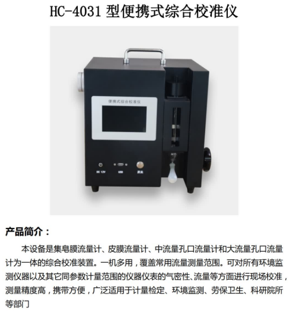便携式综合校准仪 和诚HC-4031 型