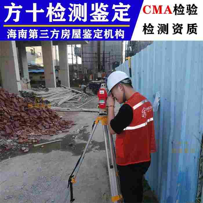 海南万宁市酒店房屋安全鉴定上门现场开展检测-2022已更新动态