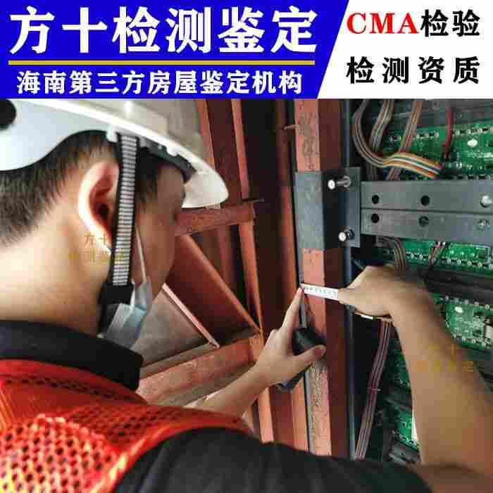 海口市琼山区自建房加层鉴定单位名录-2022已更新动态